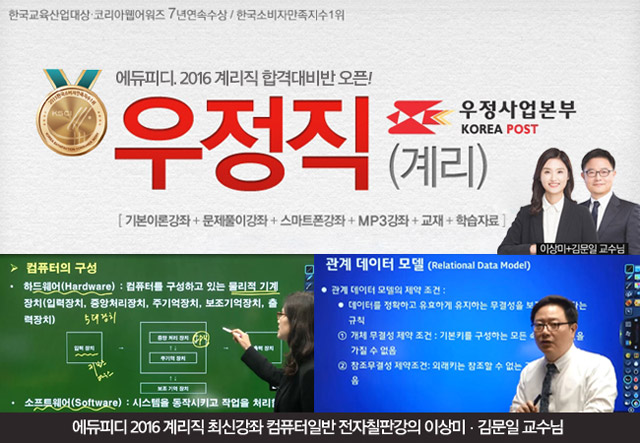 에듀피디 계리직공무원 컴퓨터일반 강좌 전자칠판 도입, 수강생 ‘호평’