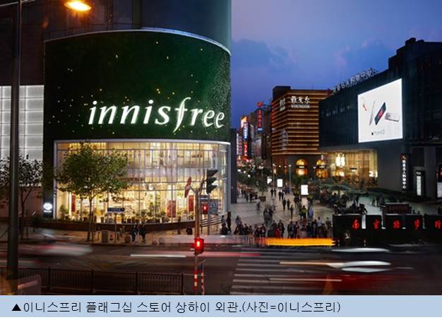 이니스프리, 상하이에 중국 최대 규모 매장 열어