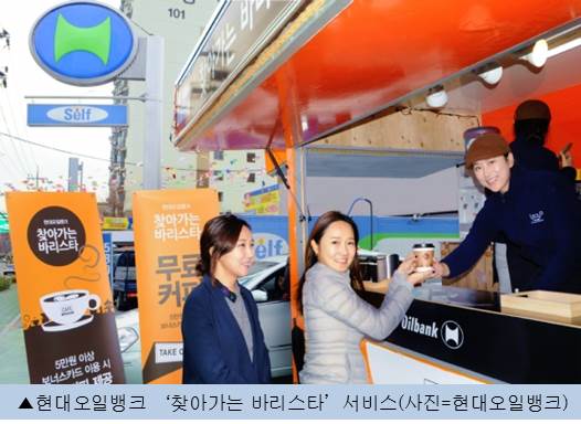 현대오일뱅크, '찾아가는 바리스타' 서비스 운영