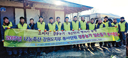 농협 나눔축산 강원연합봉사단, 재능기부 봉사 활동 실시