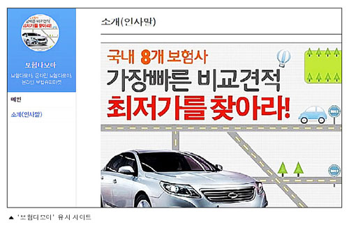 보험다모아 출범, “기대 만큼 혼란 지적도 많아”