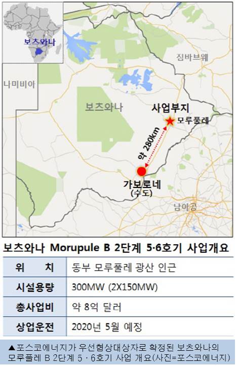 포스코에너지, 국내 첫 남아프리카 발전사업 진출