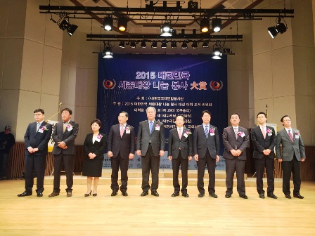 캠코, 2015 세종대왕 나눔봉사대상 수상