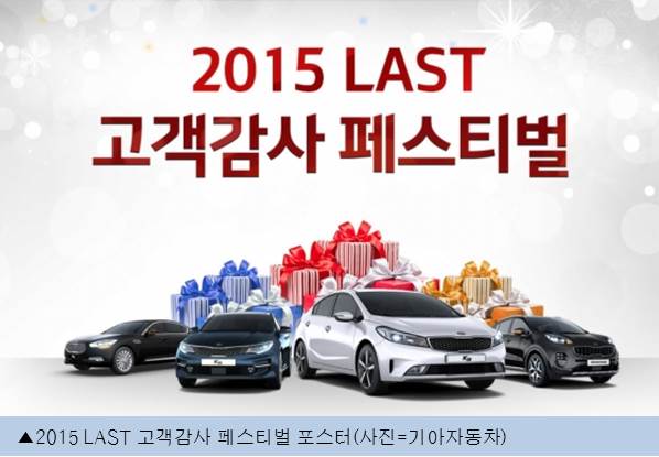 기아차 "12월에 신차사고 추가할인 받아가세요"