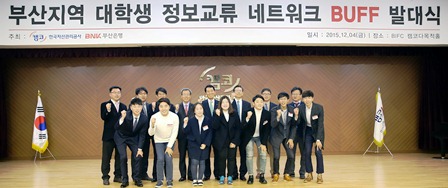 캠코, 부산은행과 대학생 네트워크 발대식