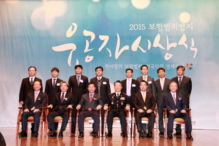 생·손보협회, '2015 보험범죄방지 유공자 시상식' 개최