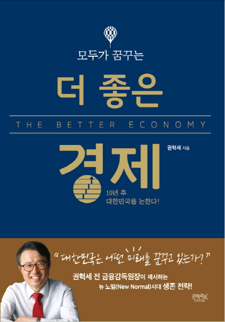 권혁세 "경제개혁 않으면 2018년 금융위기"