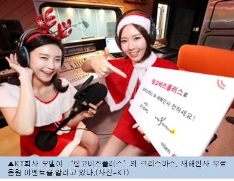 KT, 소상공인에 통화연결음 무료 이벤트