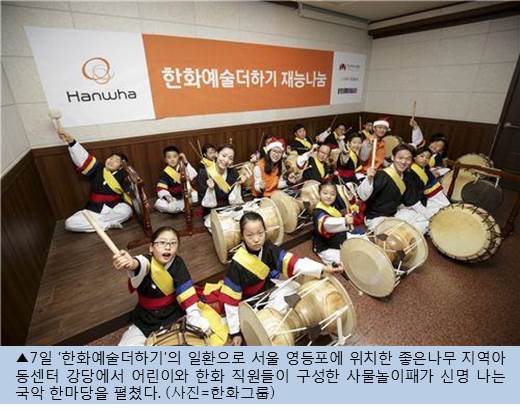 한화, 청소년·어린이에 전통문화교육 지원