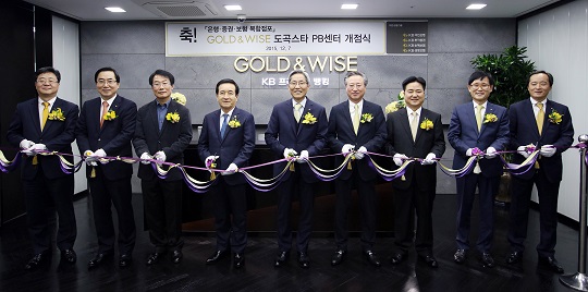 국민은행, 도곡스타PB센터 오픈