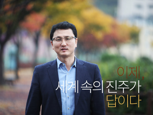 <정리주의 숨어있는 진주 이야기>이제 세계 속의 진주가 답이다