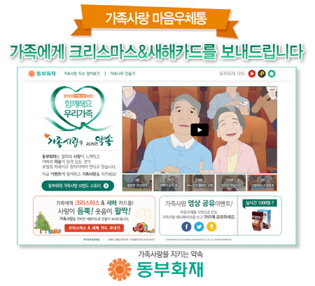 동부화재, ‘가족사랑 마음우체통’ 이벤트 실시