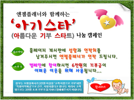 보험설계사들, 신계약 기부 나눔 캠페인 추진