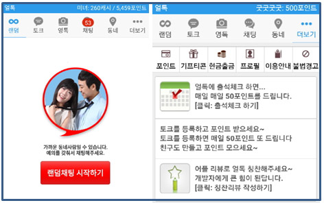 ‘틴캐시, 문상 모바일로 번다’ 랜덤 화상채팅앱 '얼톡' 출시