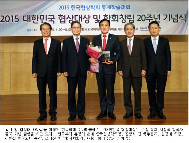 김정태 하나금융 회장, ‘대한민국 협상대상’ 수상