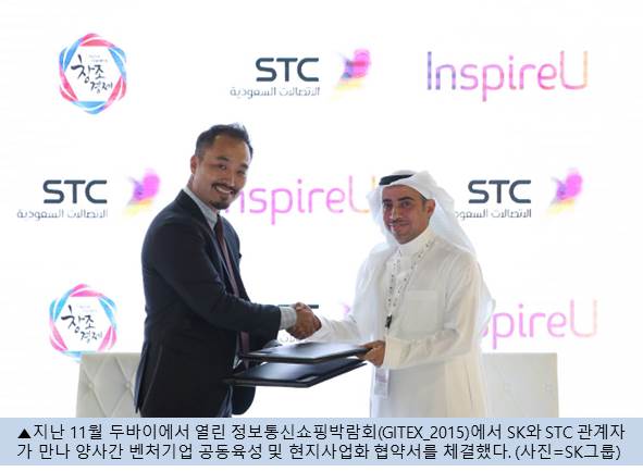 SK, 대전창조센터와 중동 진출 벤처기업 발굴·지원