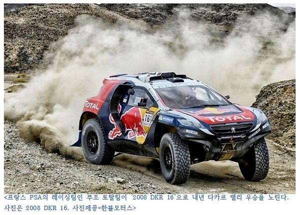 푸조 2008, 내년 다카르랠리 우승 신화 재현한다