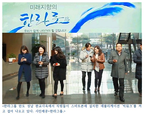 한라그룹 임직원, 걷기 달인(?)…보름만에 지구 한바퀴 돌아