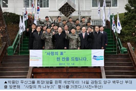 박용만 두산 회장, 백두산 부대 방문해 '사랑의 차' 전달