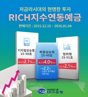 대구은행, Rich지수연동예금 3종 선착순 판매