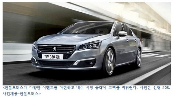 한불모터스 심상치 않은 내수 공략