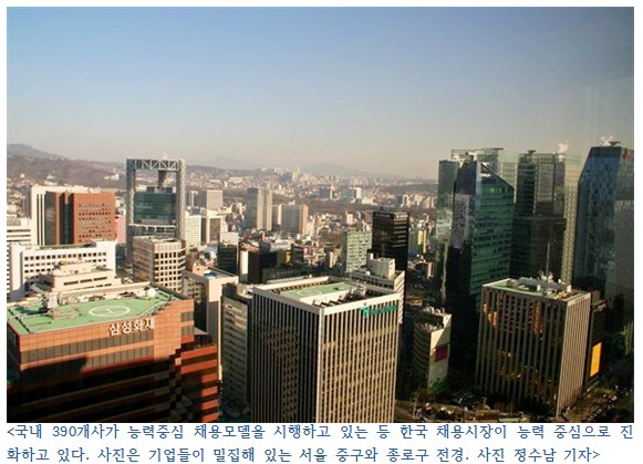 한국, 능력 중심 사회로 진화
