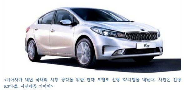 기아차, 내년 전략 모델 내놔…소형 K3디젤 신형 출시