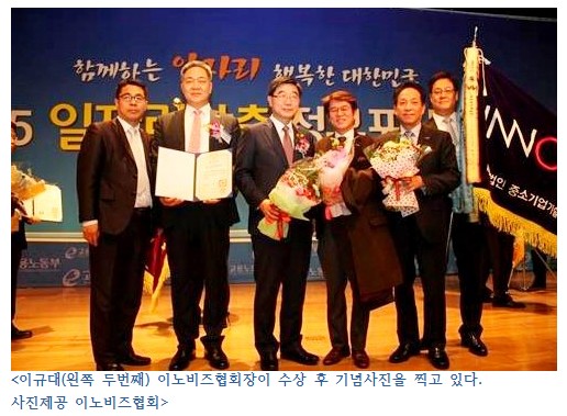 이노비즈協, 일자리 창출 공인받아…대통령상 수상