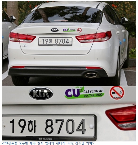 CU, 제주 렌터카시장 진출(?)