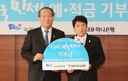 KEB하나은행, ‘대한민국만세 예·적금’ 기부금 전달