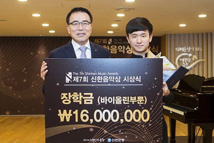 신한은행, 클래식 영재 지원 결실