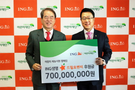 ING생명, 드림오렌지 캠페인…어린이 재단 지원