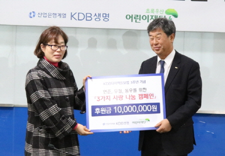 KDB생명, 다이렉트보험 생일 기념 저소득 가정 후원