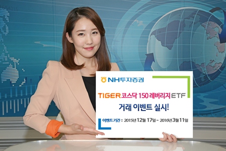 NH증권, 'TIGER 코스닥150 레버리지 ETF' 이벤트 