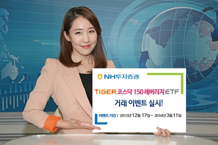 NH증권, 'TIGER 코스닥150 레버리지 ETF' 이벤트