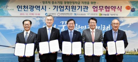 수출입은행 등 5개기관, 인천 중소기업 지원 업무협약