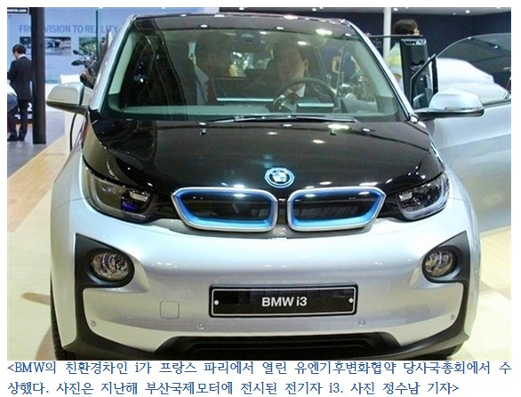 BMW 친환경성 세계가 인정