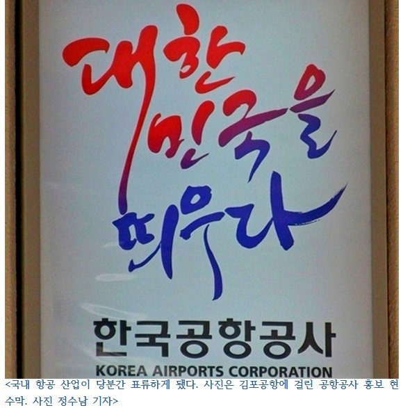 한국 하늘길 사업 표류하나…인천공항·한국공항공사 사장 사퇴