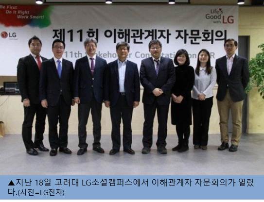 LG전자, 전문가들과의 소통으로 사회적경제 활동 강화