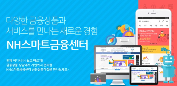 NH농협, ‘NH스마트금융센터’ 정식 오픈