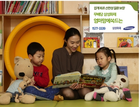 삼성화재, 선천성질환 보장 자녀보험 출시