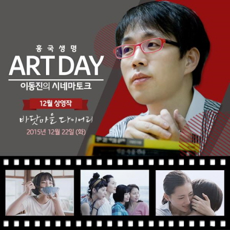 흥국생명, 22일 시네마토크 ‘바닷마을 다이어리’