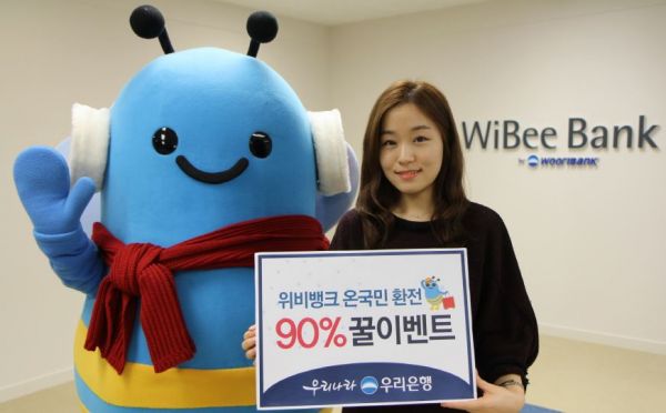 우리은행 ‘위비뱅크 온국민환전 90% 꿀이벤트’