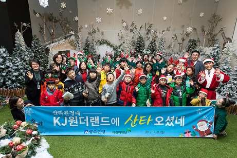 광주은행, 소년소녀가정 아동에 성탄 선물 전달