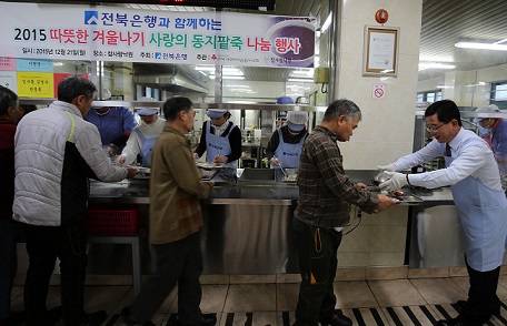 전북은행, 지역 장애인에 사랑의 동지팥죽 나눔
