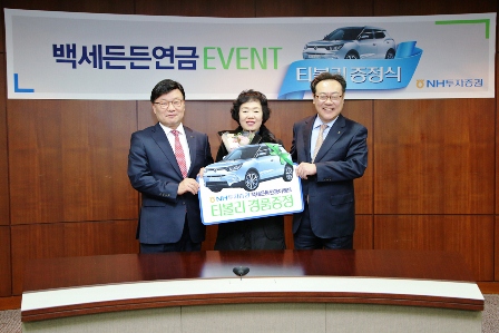 NH투자증권, 백세든든연금 이벤트 당첨자 탄생