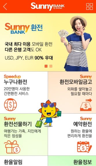 신한은행, 아이폰용 써니뱅크 출시 및 업그레이드