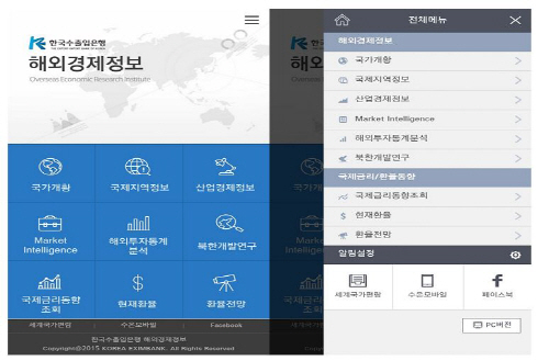 수출입은행, 해외경제정보 모바일 앱 출시
