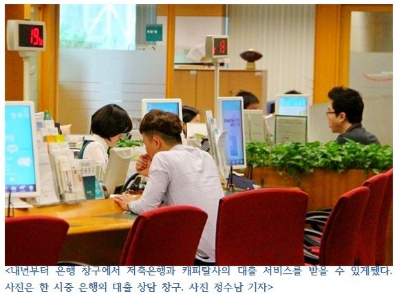 내년, 은행서 저축은행·캐피탈사 대출 가능
