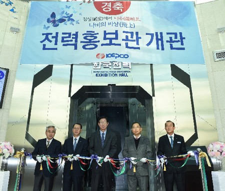 한국전력, 나주 혁신도시 전력홍보관 개관